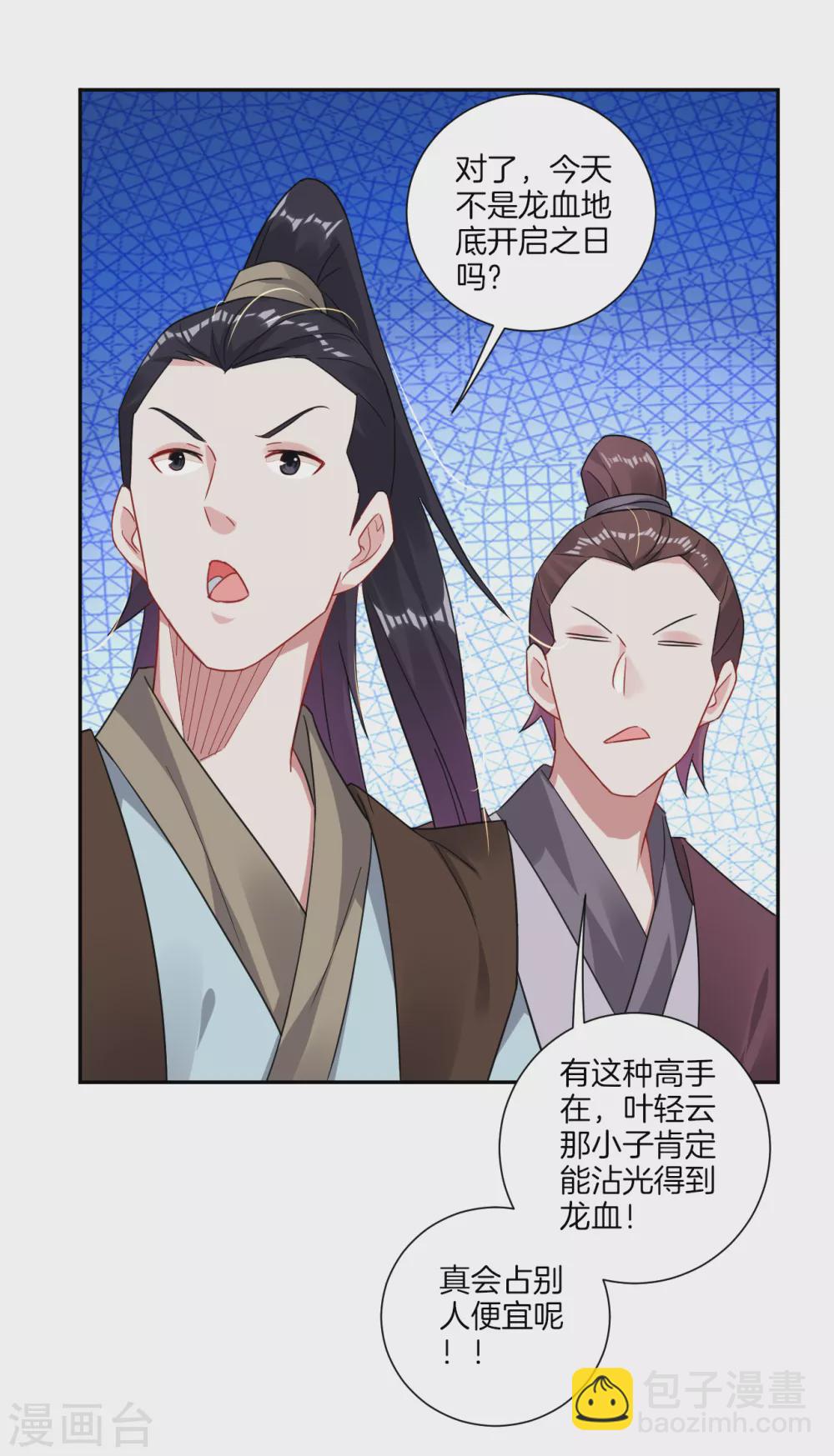 逆天戰神 - 第142話 龍血地開啓之日 - 4