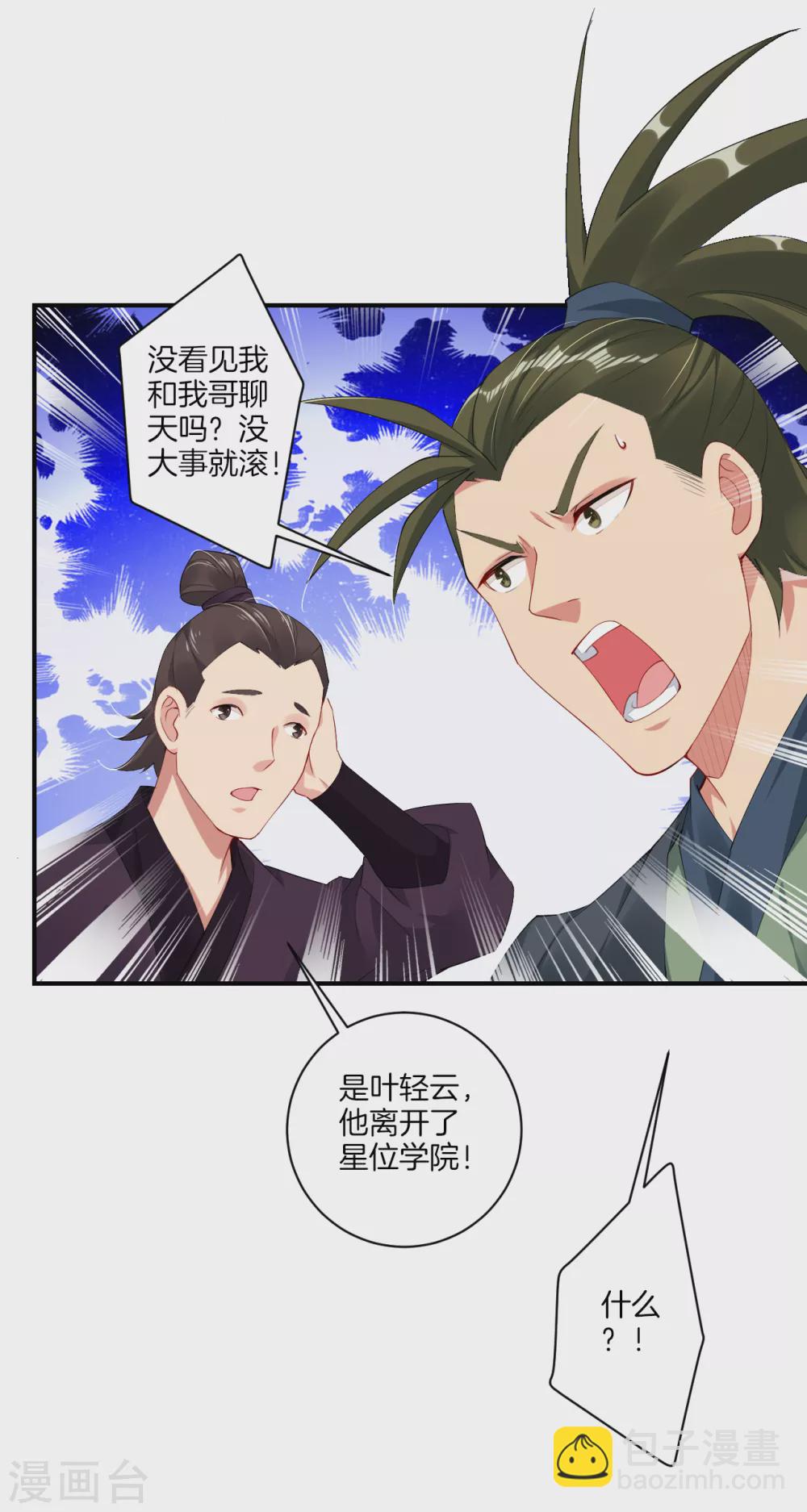 逆天戰神 - 第142話 龍血地開啓之日 - 2