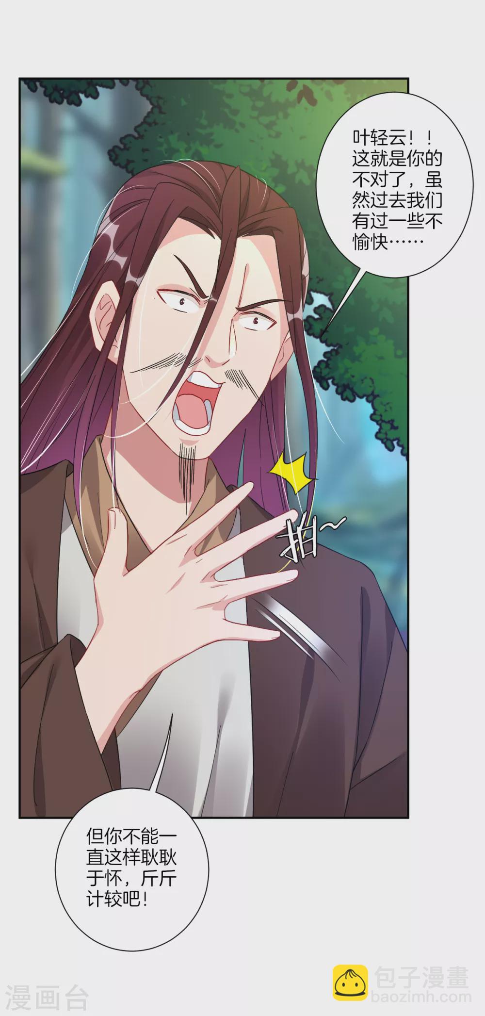 逆天戰神 - 第142話 龍血地開啓之日 - 2