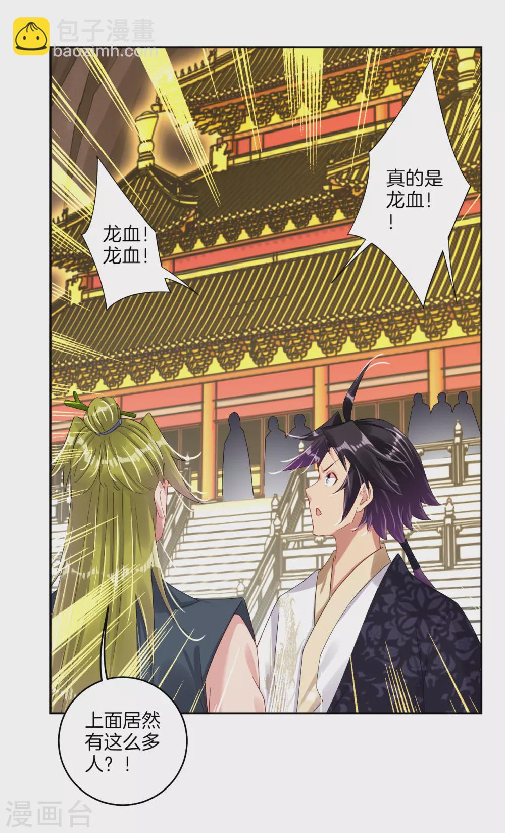 逆天戰神 - 第144話 龍血涌動 - 2