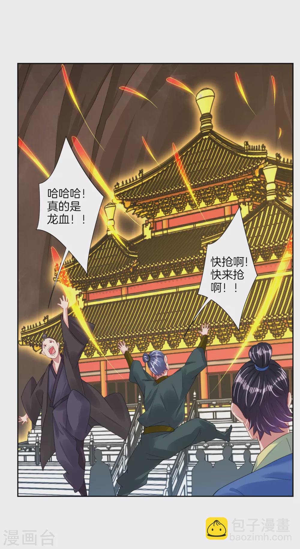 逆天戰神 - 第144話 龍血涌動 - 4