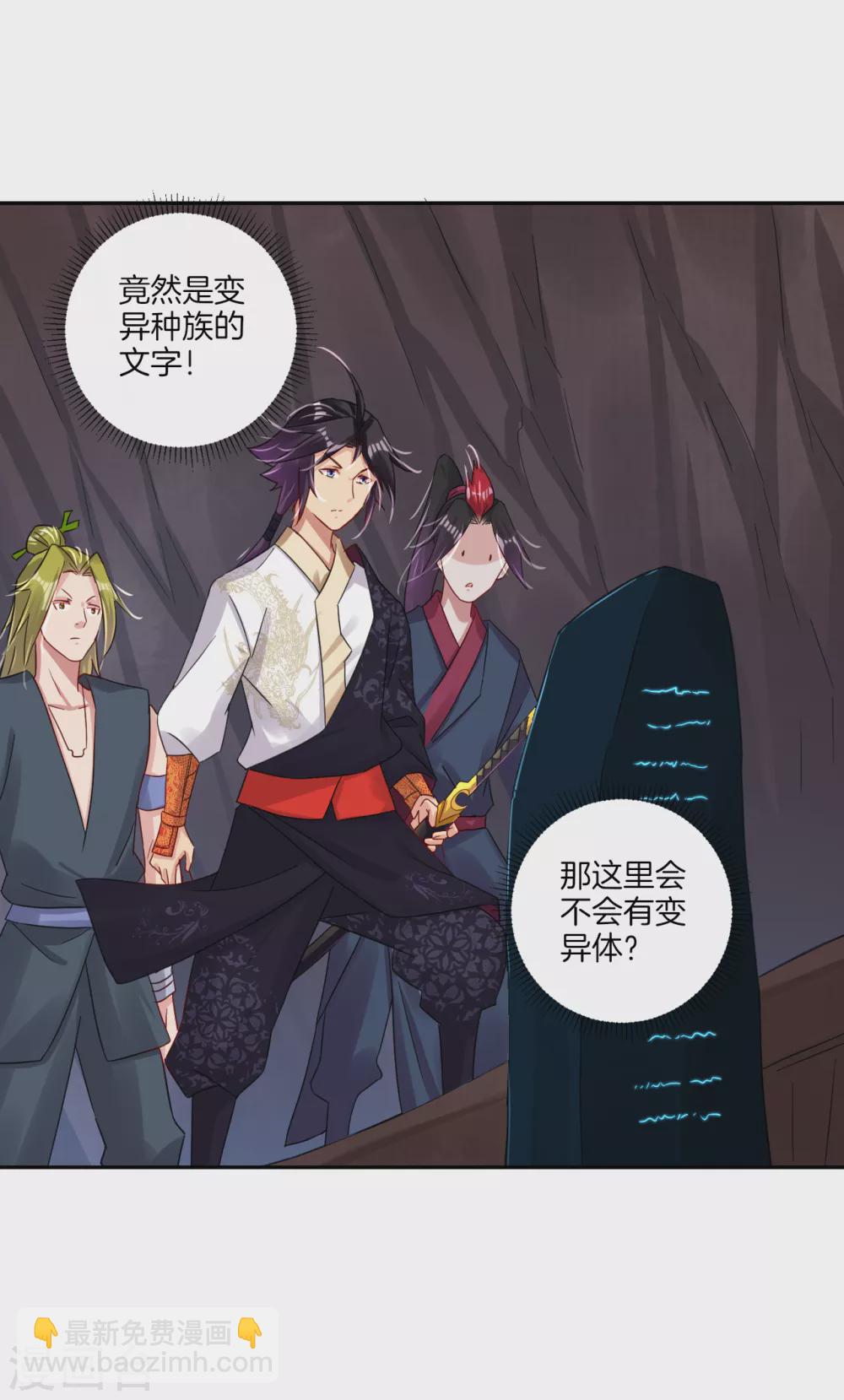 逆天戰神 - 第144話 龍血涌動 - 3