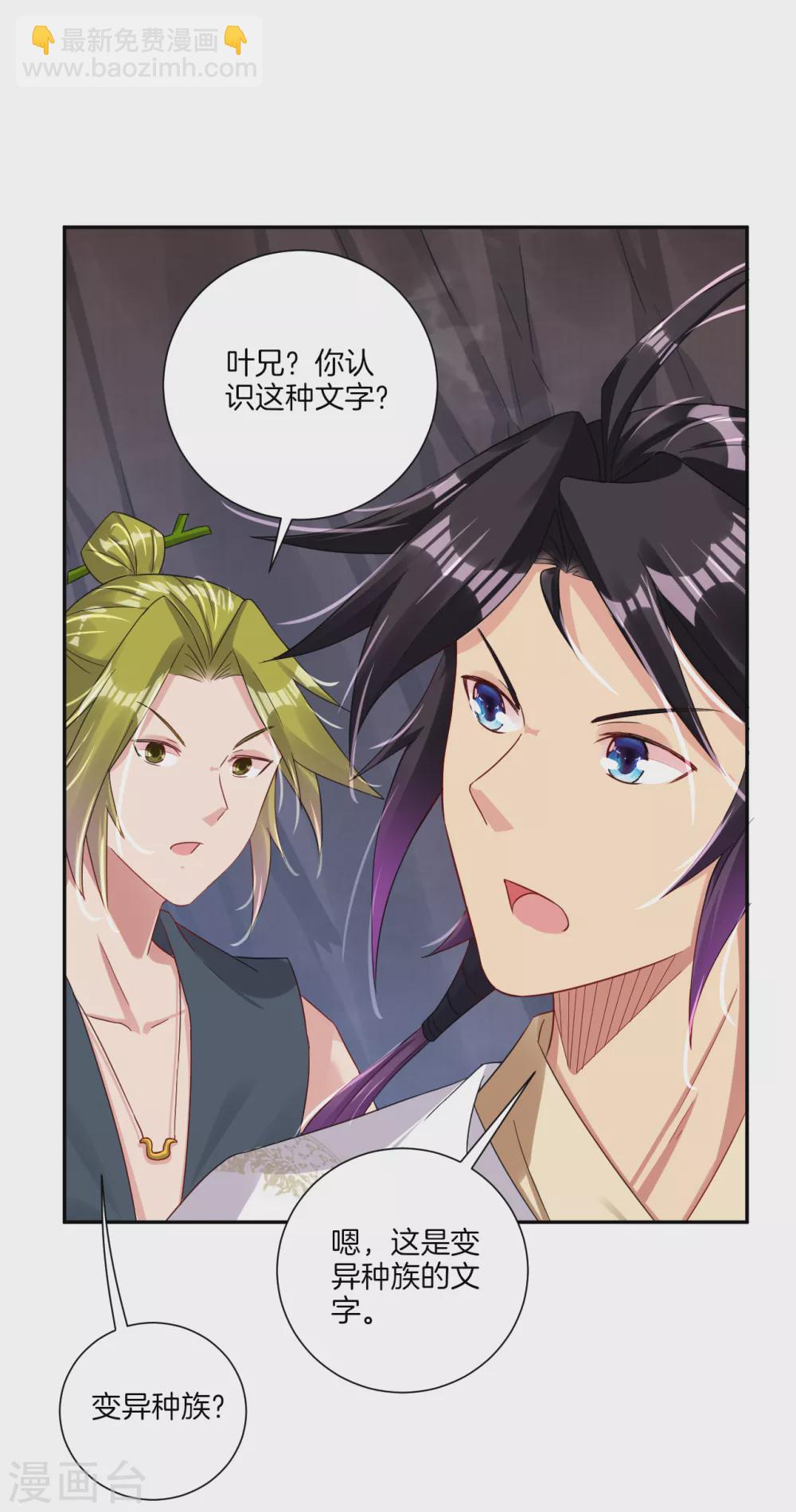 逆天戰神 - 第144話 龍血涌動 - 4