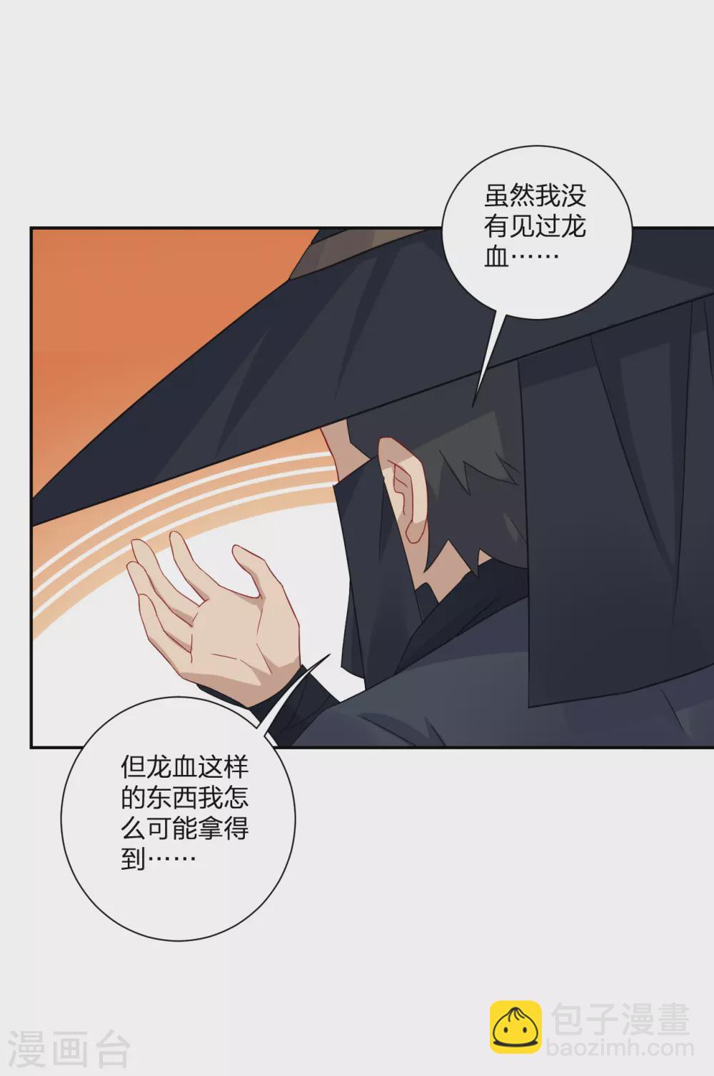 逆天戰神 - 第145話 地獄之眼 - 4