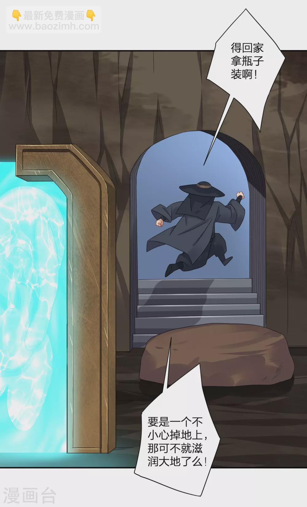 逆天戰神 - 第145話 地獄之眼 - 1