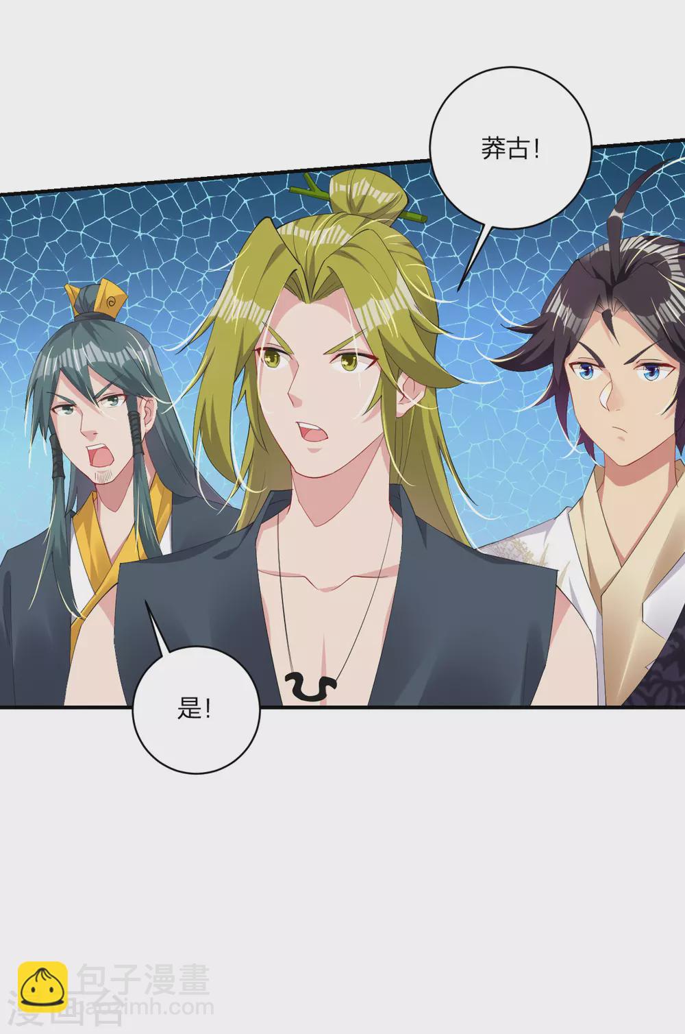 逆天戰神 - 第145話 地獄之眼 - 3