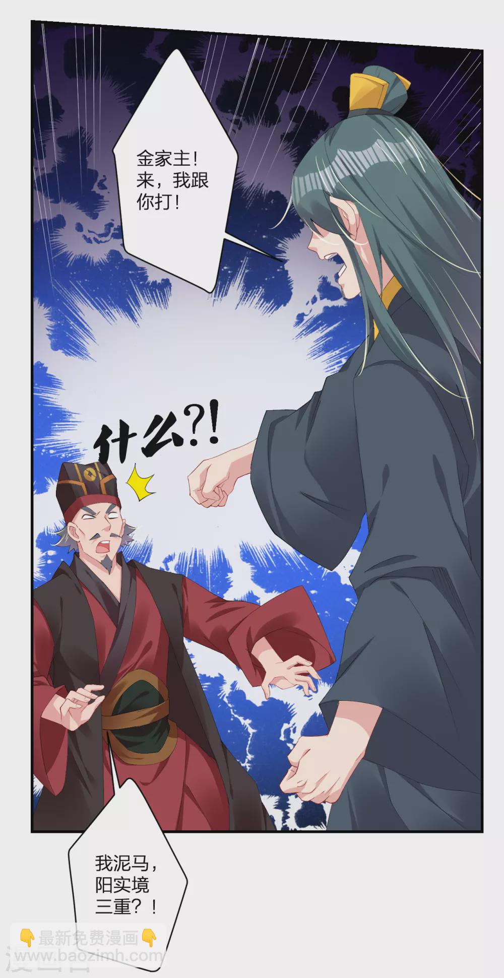 逆天戰神 - 第145話 地獄之眼 - 4