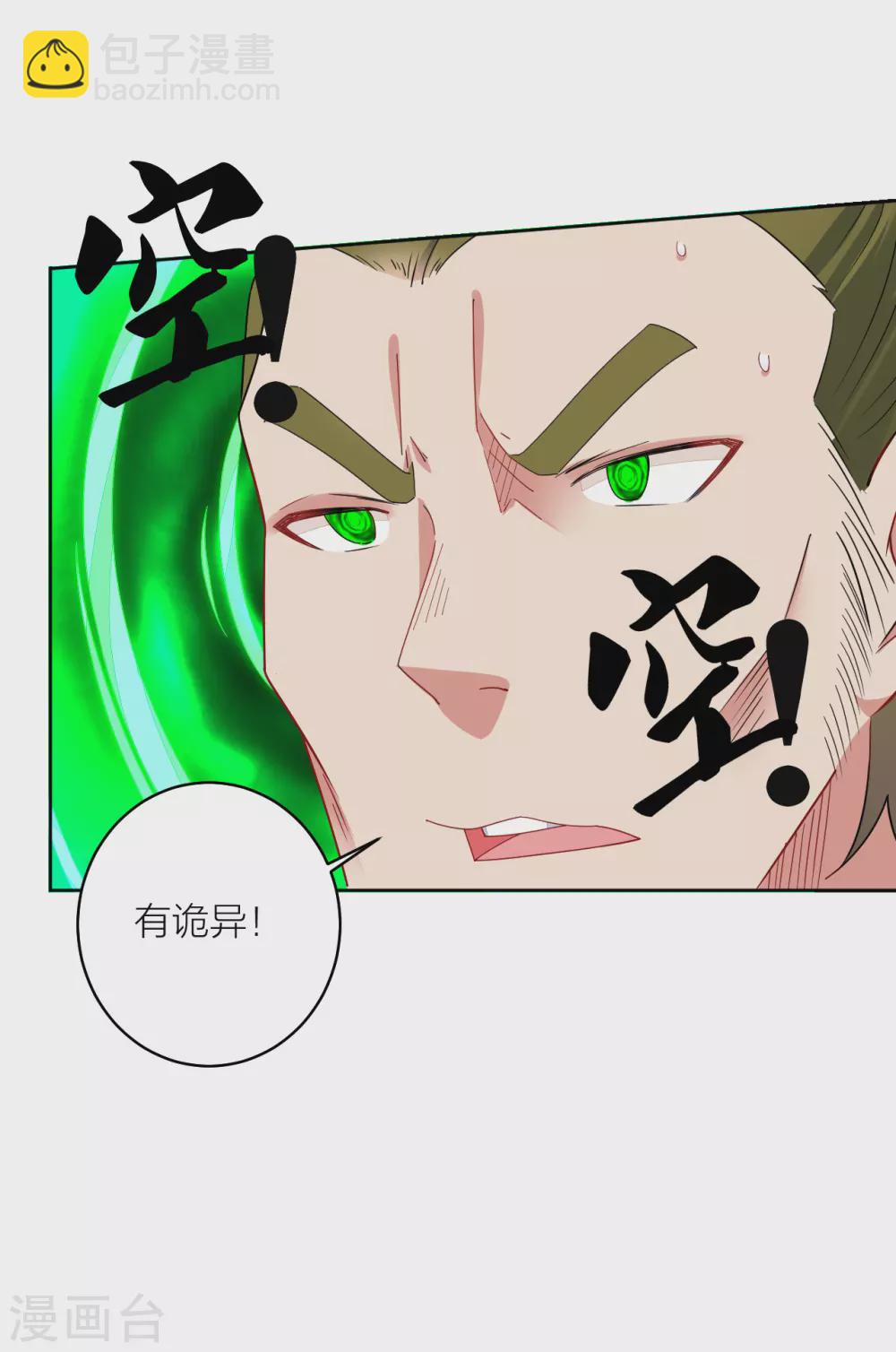 逆天戰神 - 第145話 地獄之眼 - 3