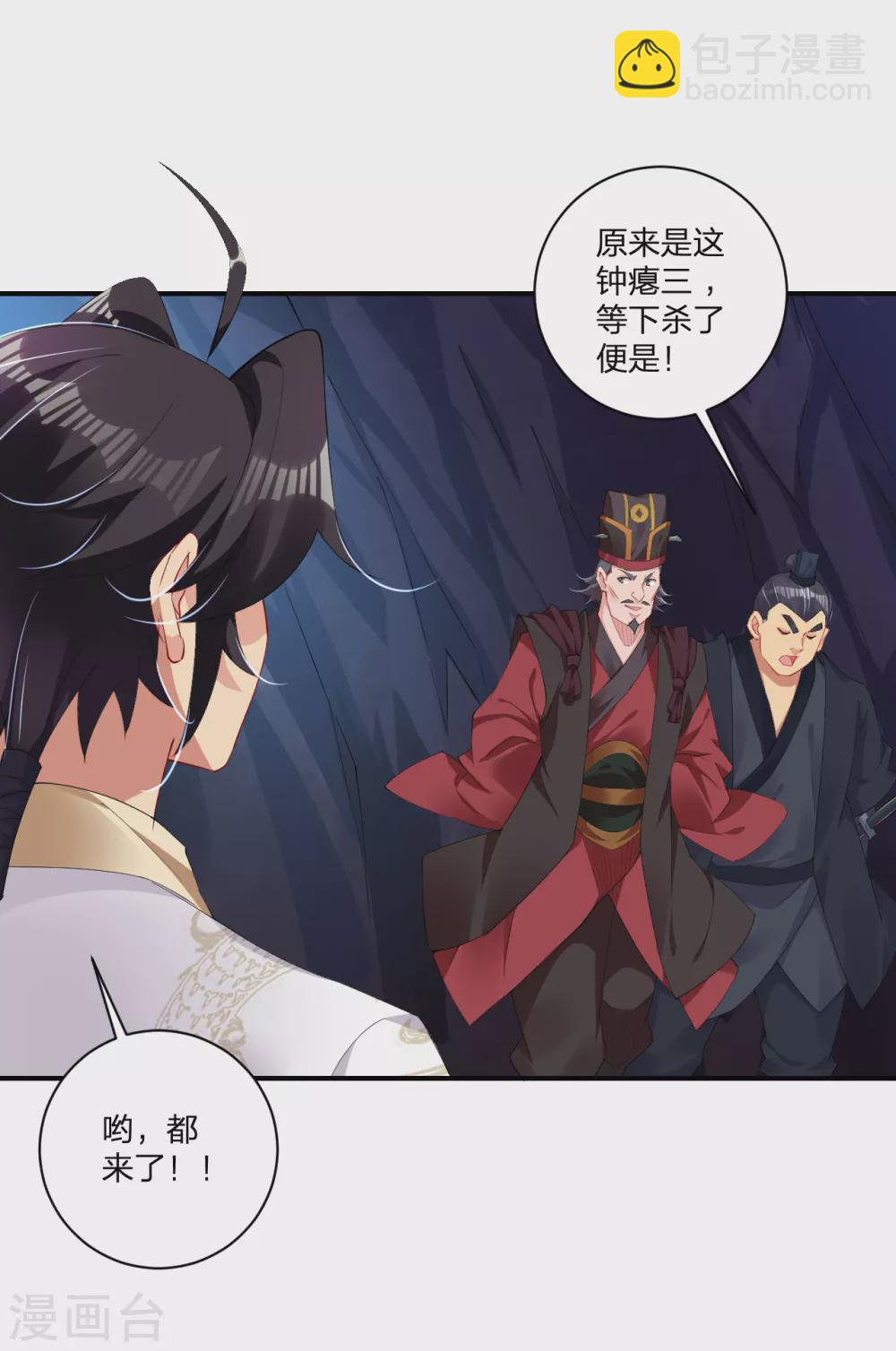 逆天戰神 - 第145話 地獄之眼 - 4