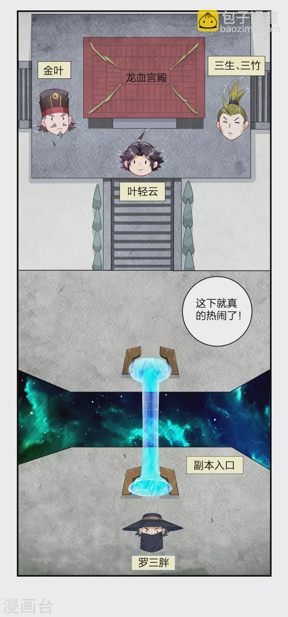 逆天戰神 - 第145話 地獄之眼 - 1