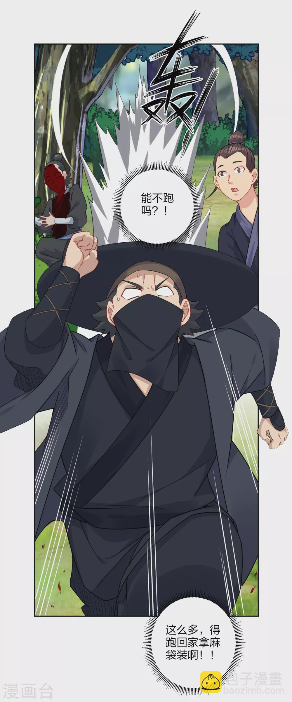 逆天戰神 - 第149話 自尋死路 - 3