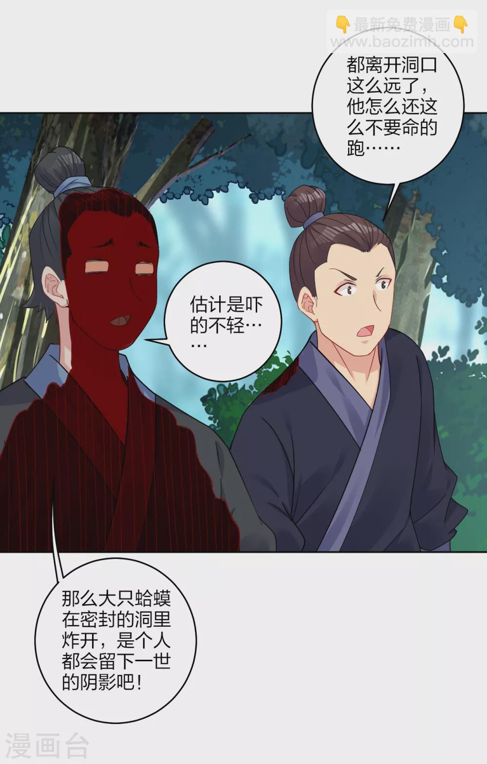 逆天戰神 - 第149話 自尋死路 - 1