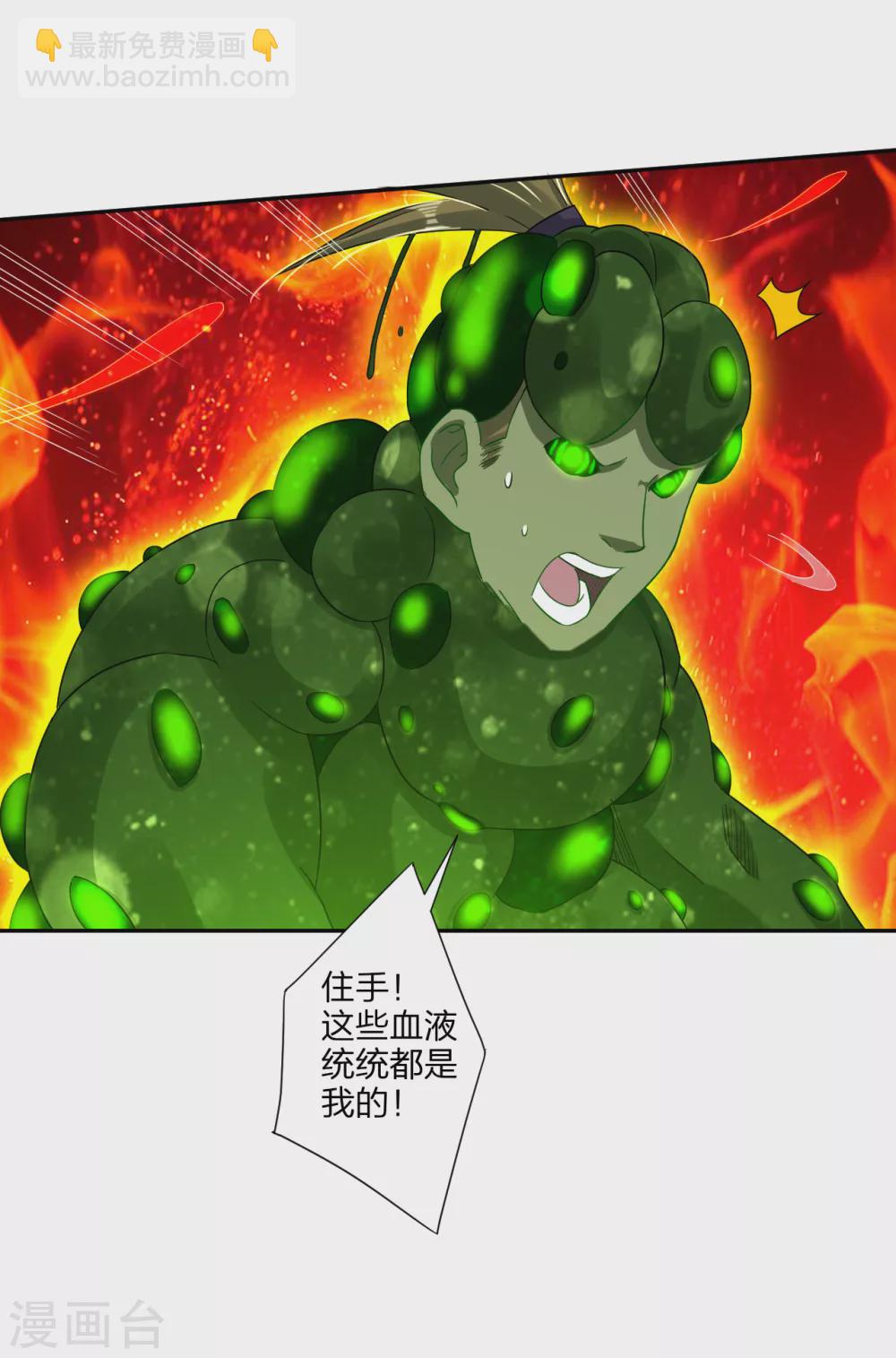 逆天戰神 - 第151話 吸收精血 - 2