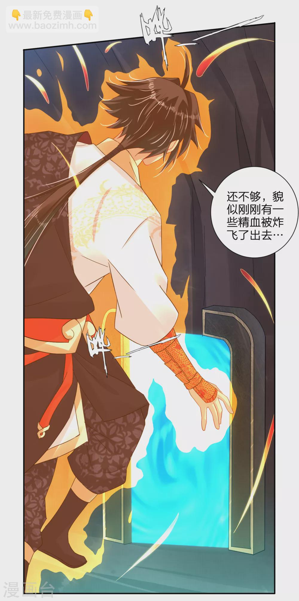 逆天戰神 - 第151話 吸收精血 - 3