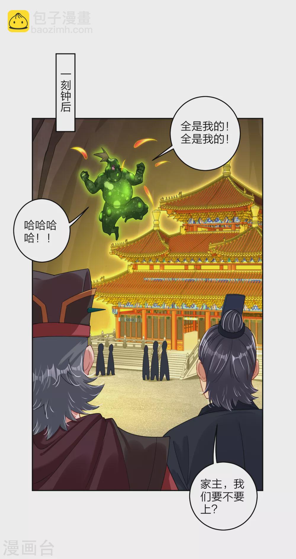 逆天戰神 - 第153話 變異體的對決 - 2