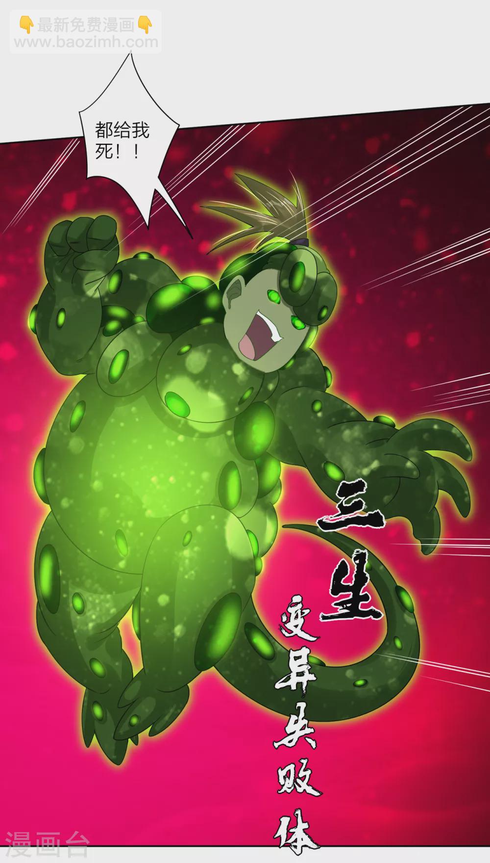 逆天戰神 - 第153話 變異體的對決 - 1