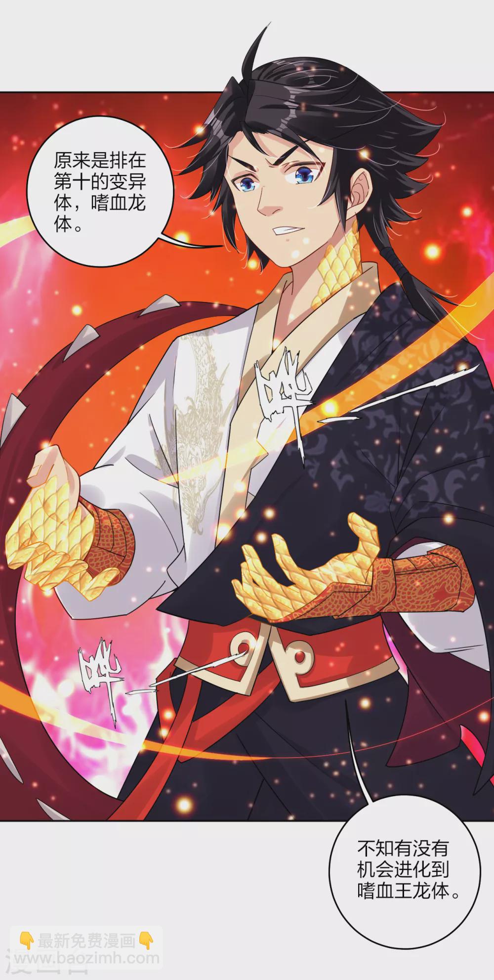 逆天戰神 - 第153話 變異體的對決 - 4