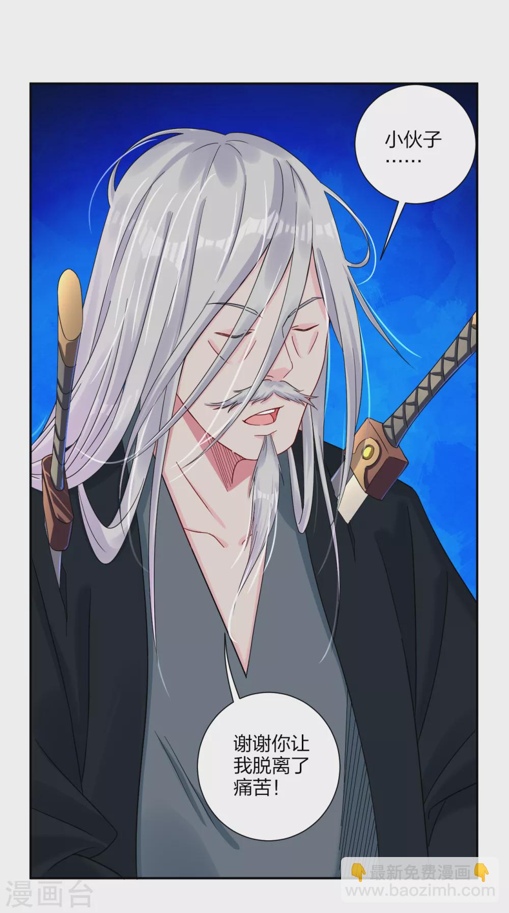 逆天戰神 - 第155話 前輩！ - 4