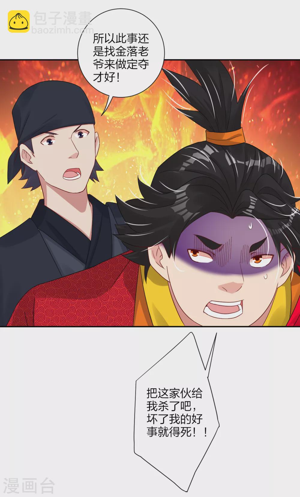 逆天戰神 - 第157話 悲喜交加 - 2