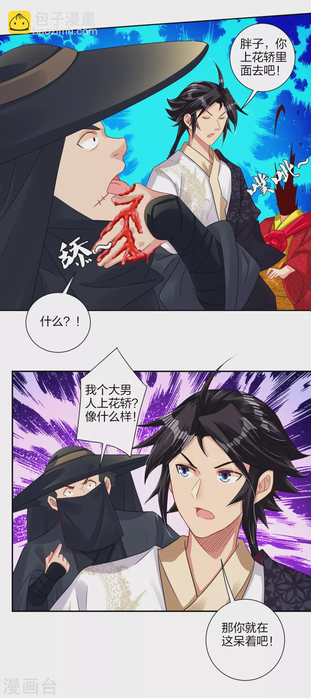 逆天戰神 - 第159話 金氏家族 - 4