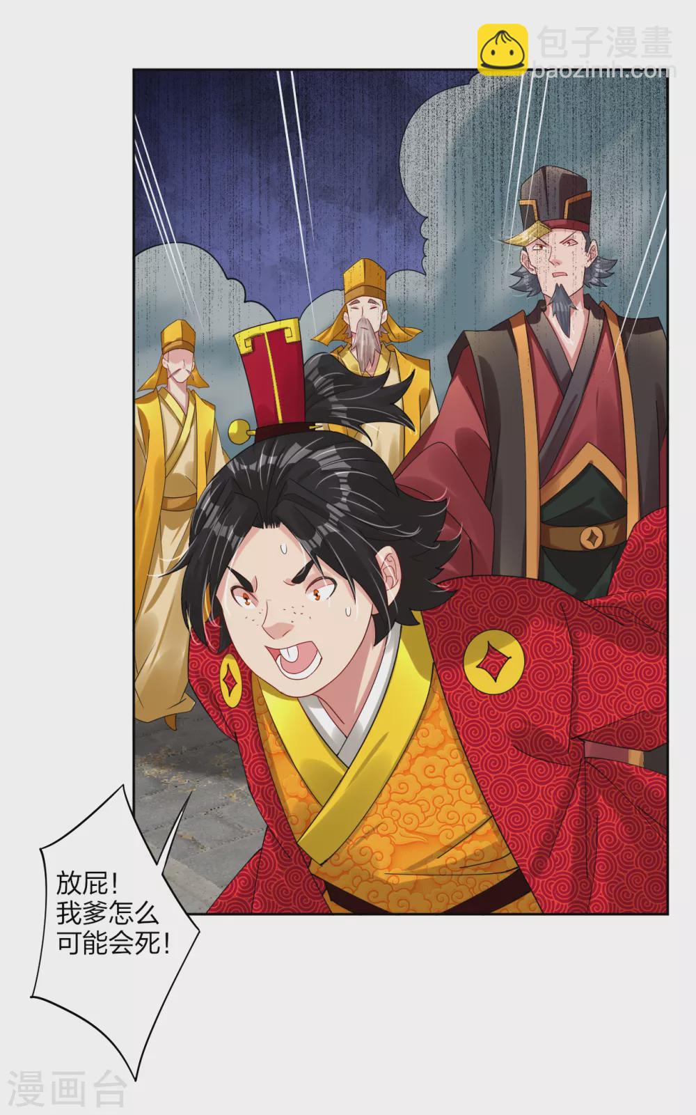 逆天戰神 - 第159話 金氏家族 - 2