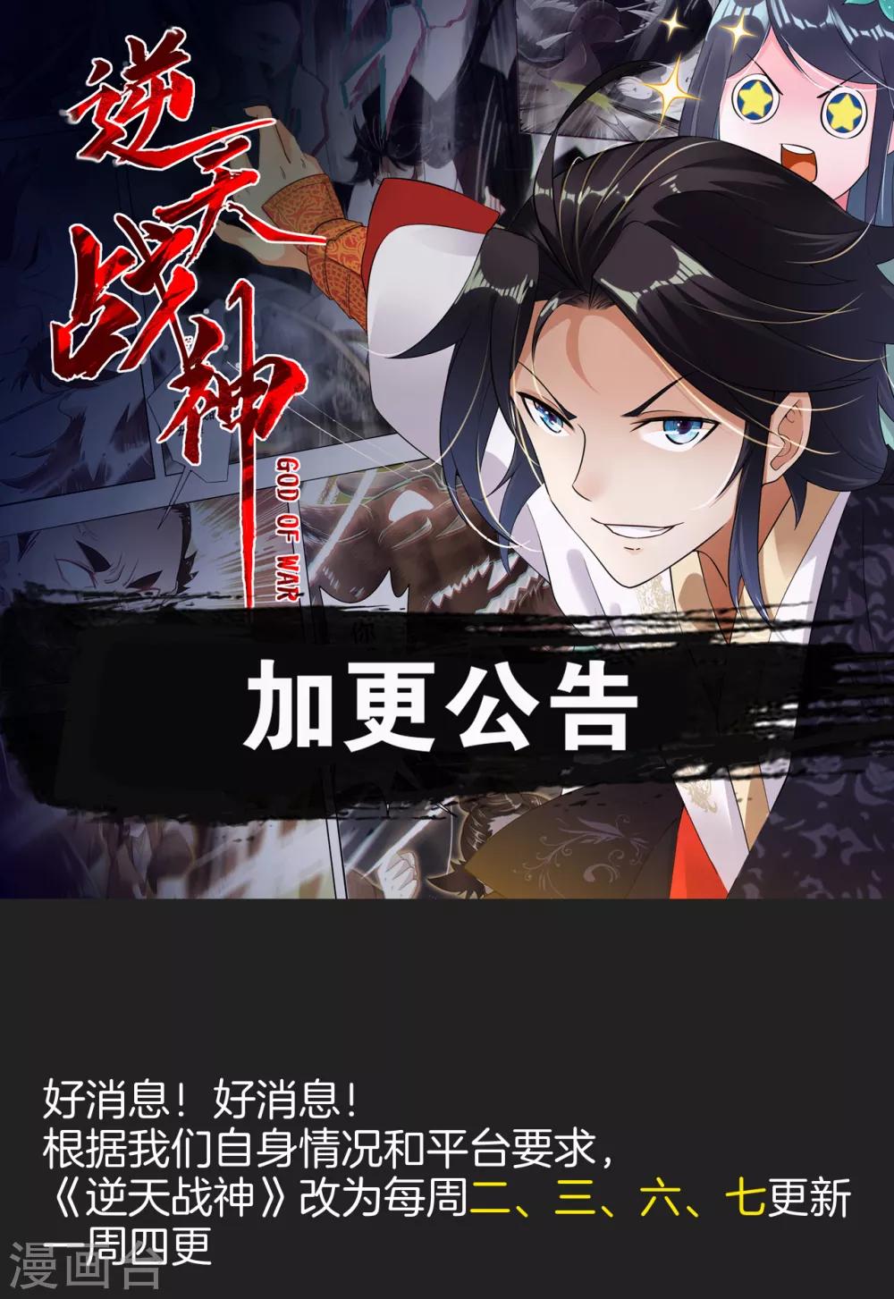 逆天戰神 - 加更公告 - 1