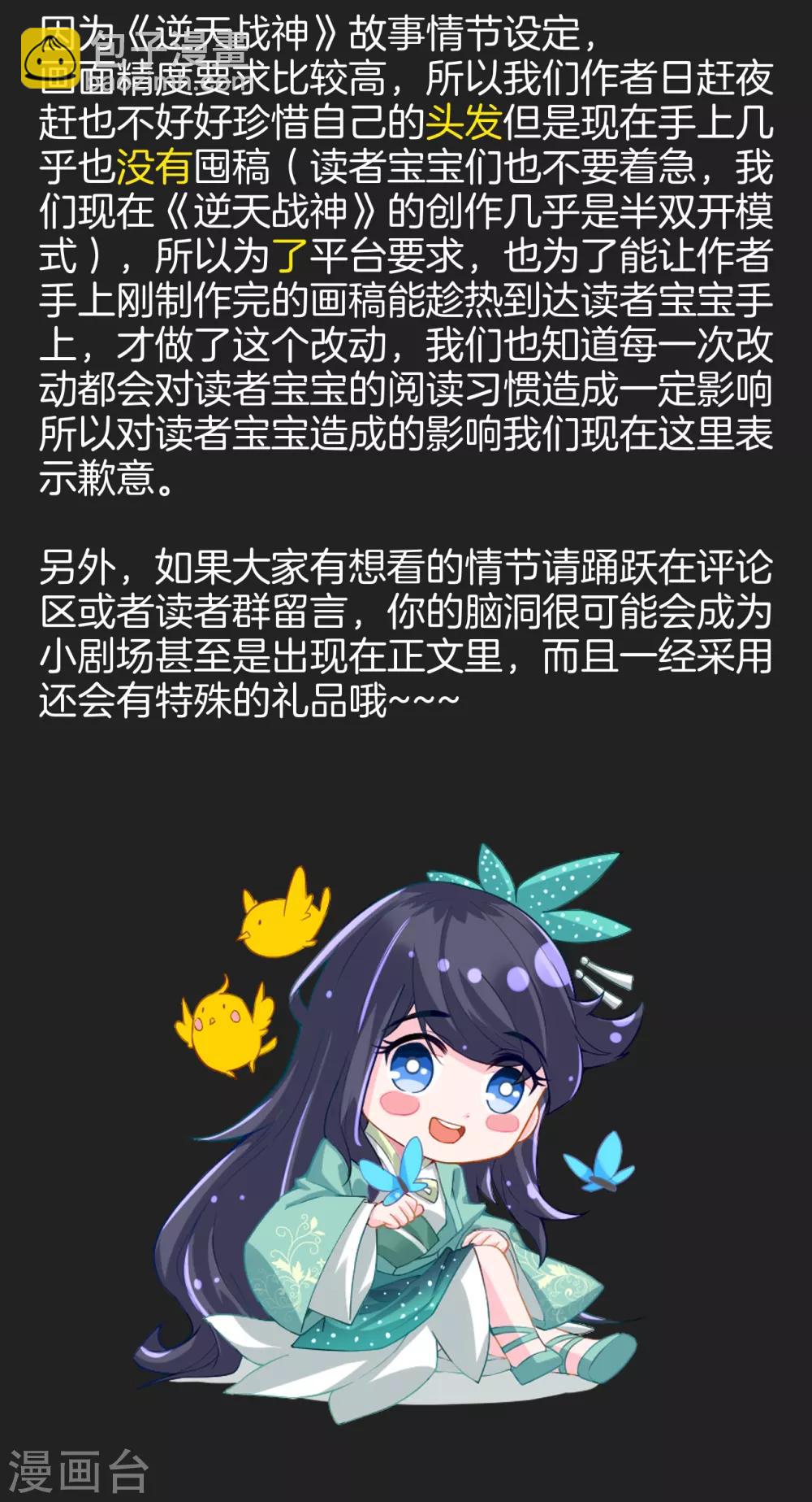 逆天戰神 - 加更公告 - 1