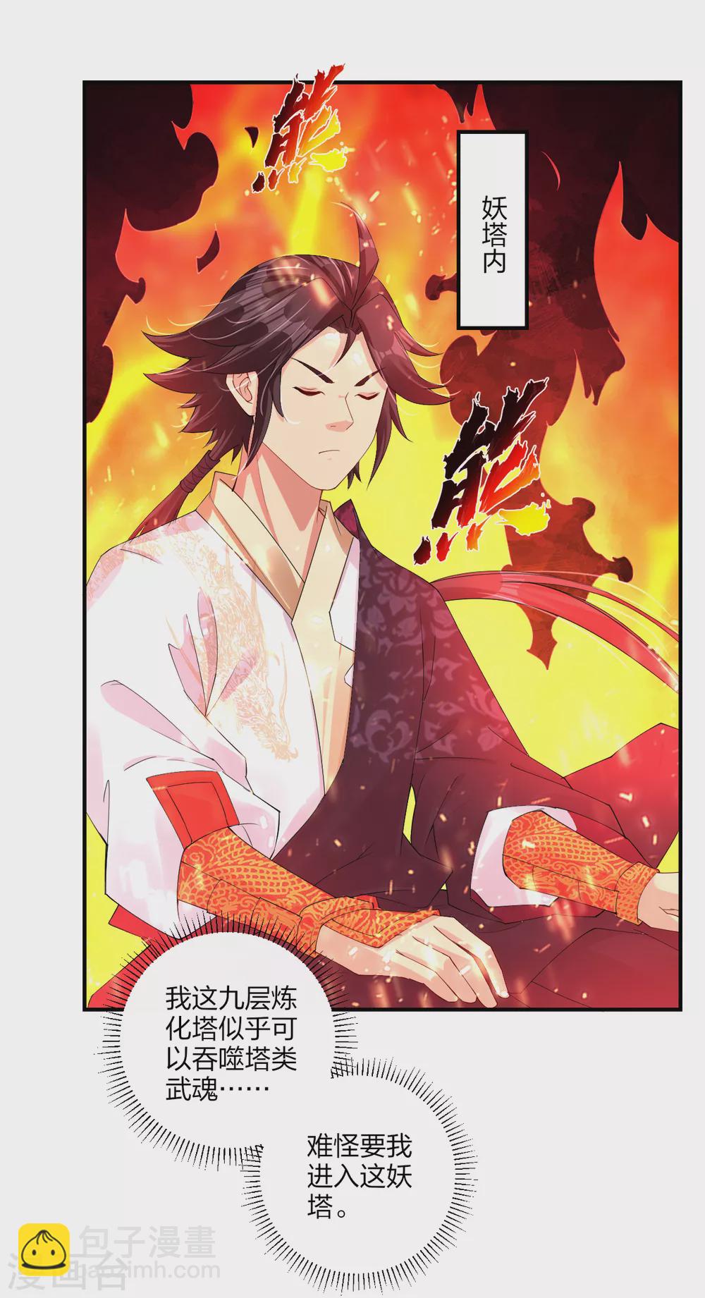 逆天戰神 - 第163話 塔中修煉 - 1