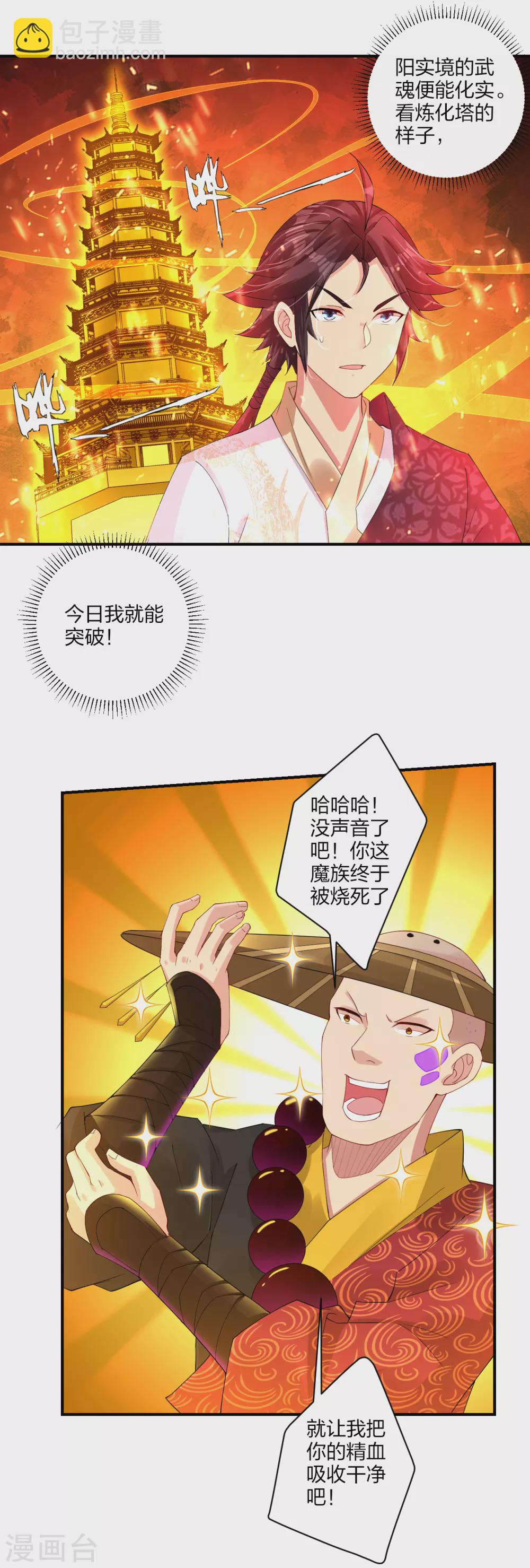 逆天戰神 - 第163話 塔中修煉 - 2