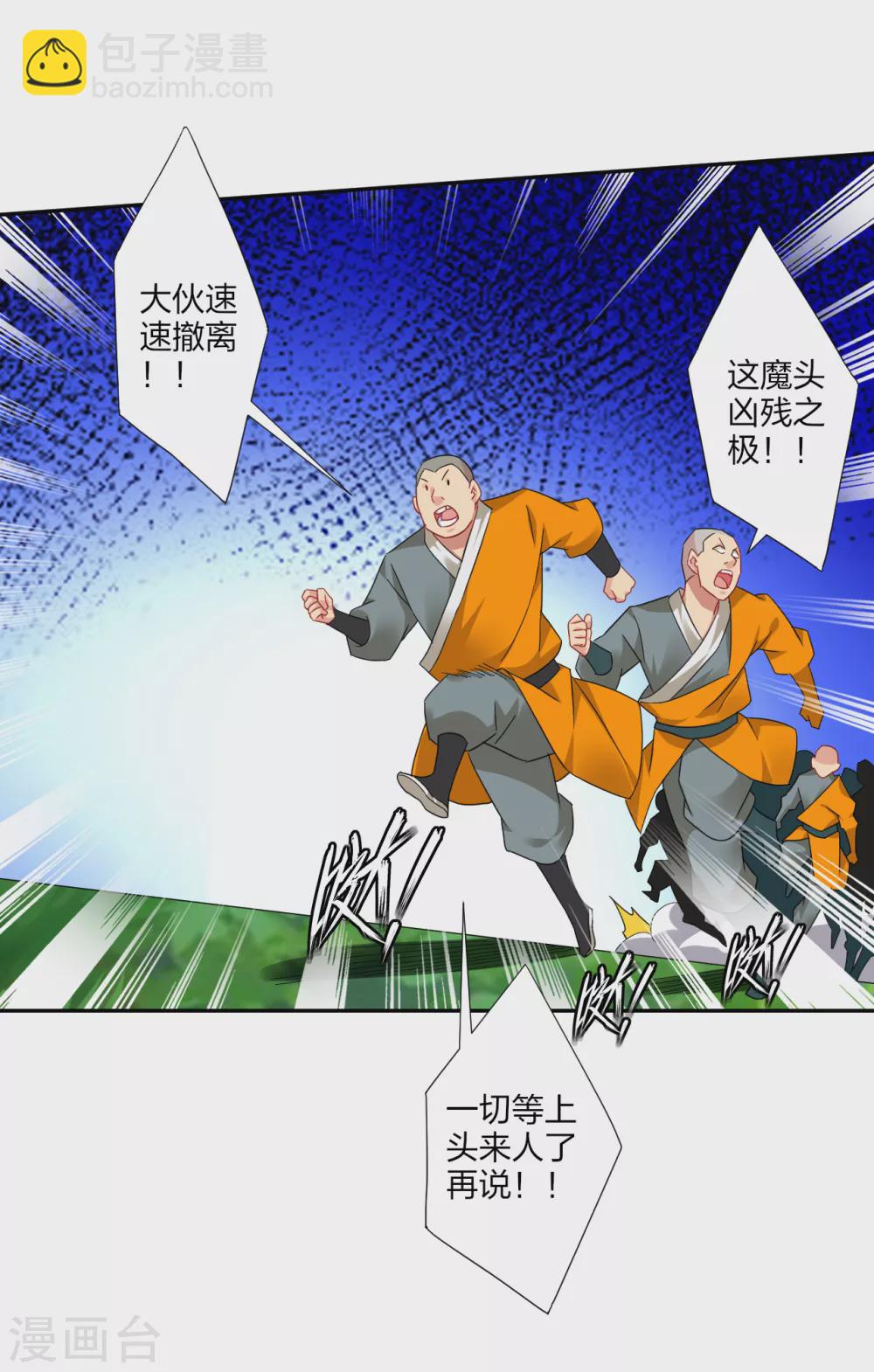 逆天戰神 - 第165話 滅妖僧！ - 3