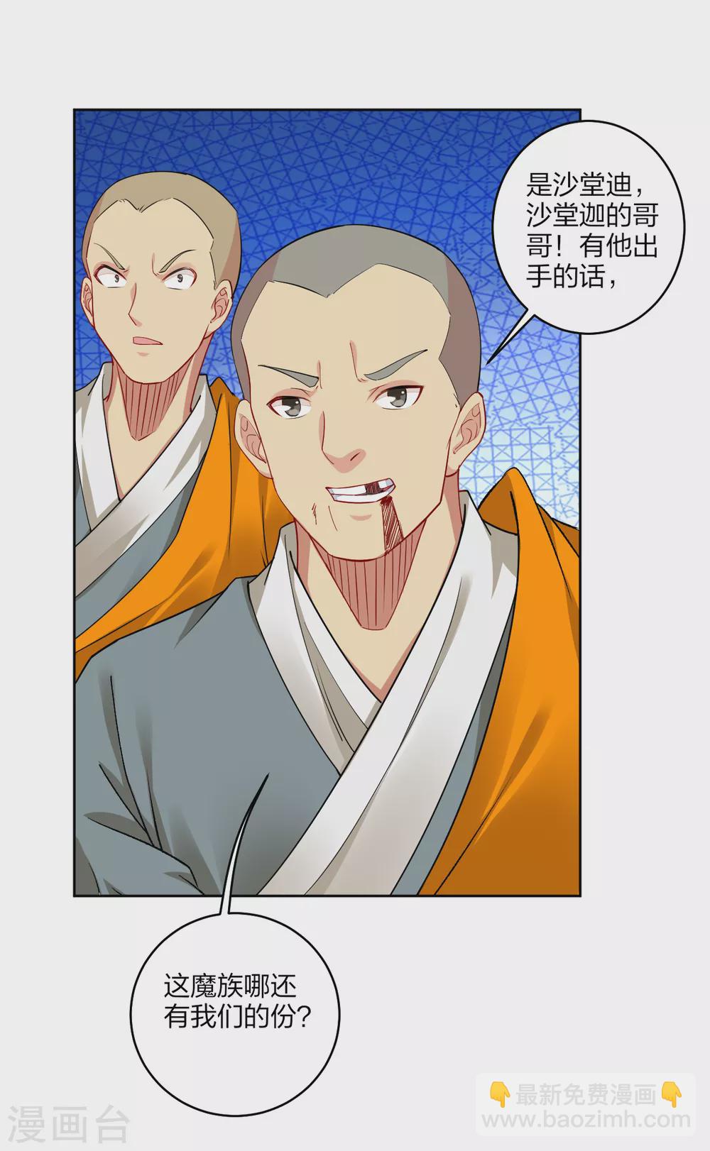 逆天戰神 - 第165話 滅妖僧！ - 2