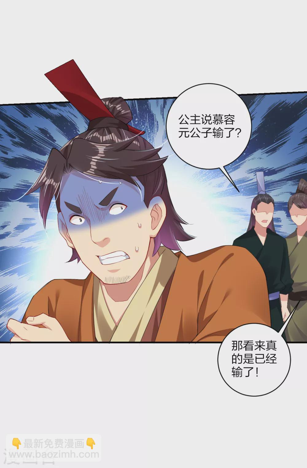 逆天戰神 - 第167話 鋒芒展露 - 3