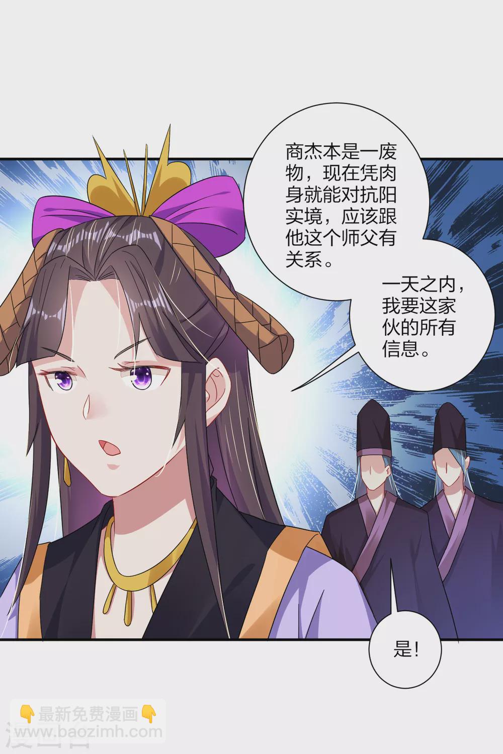 逆天戰神 - 第167話 鋒芒展露 - 3