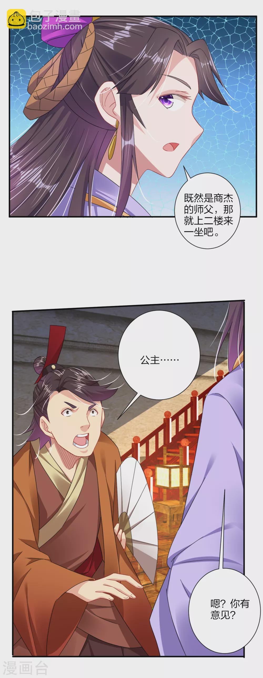 逆天戰神 - 第167話 鋒芒展露 - 2