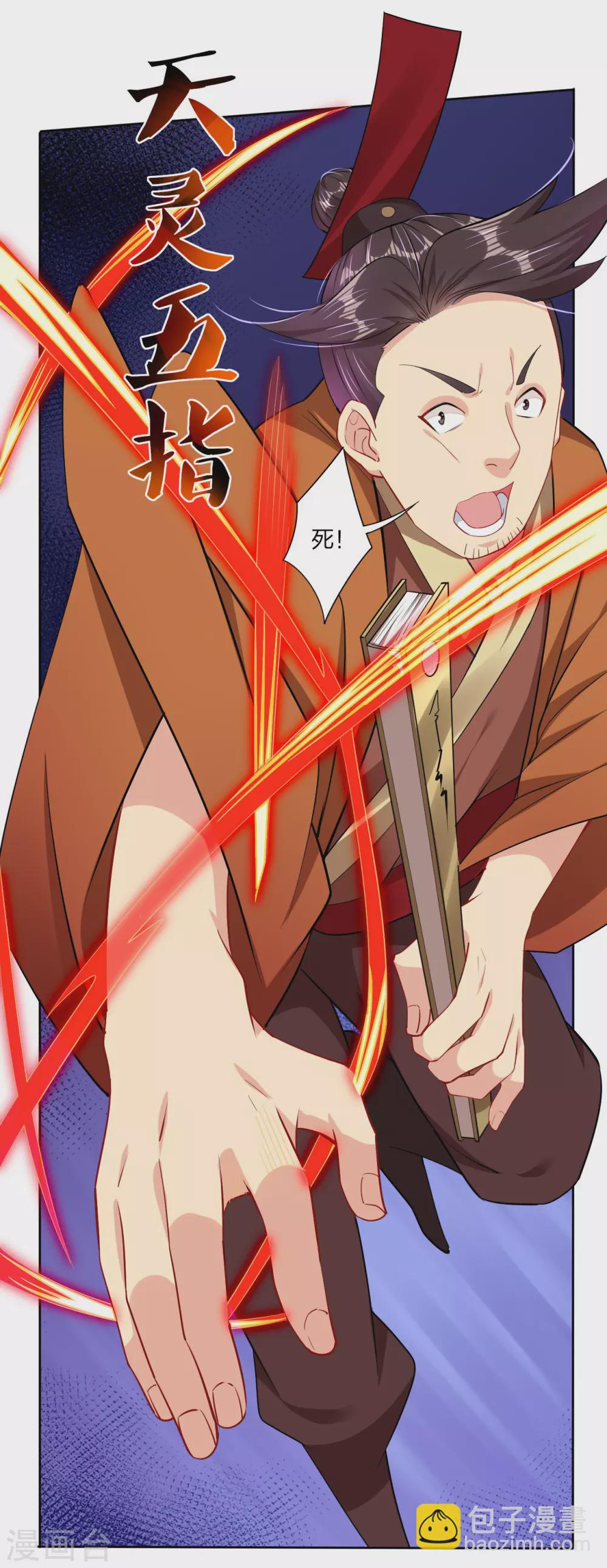 逆天戰神 - 第167話 鋒芒展露 - 2