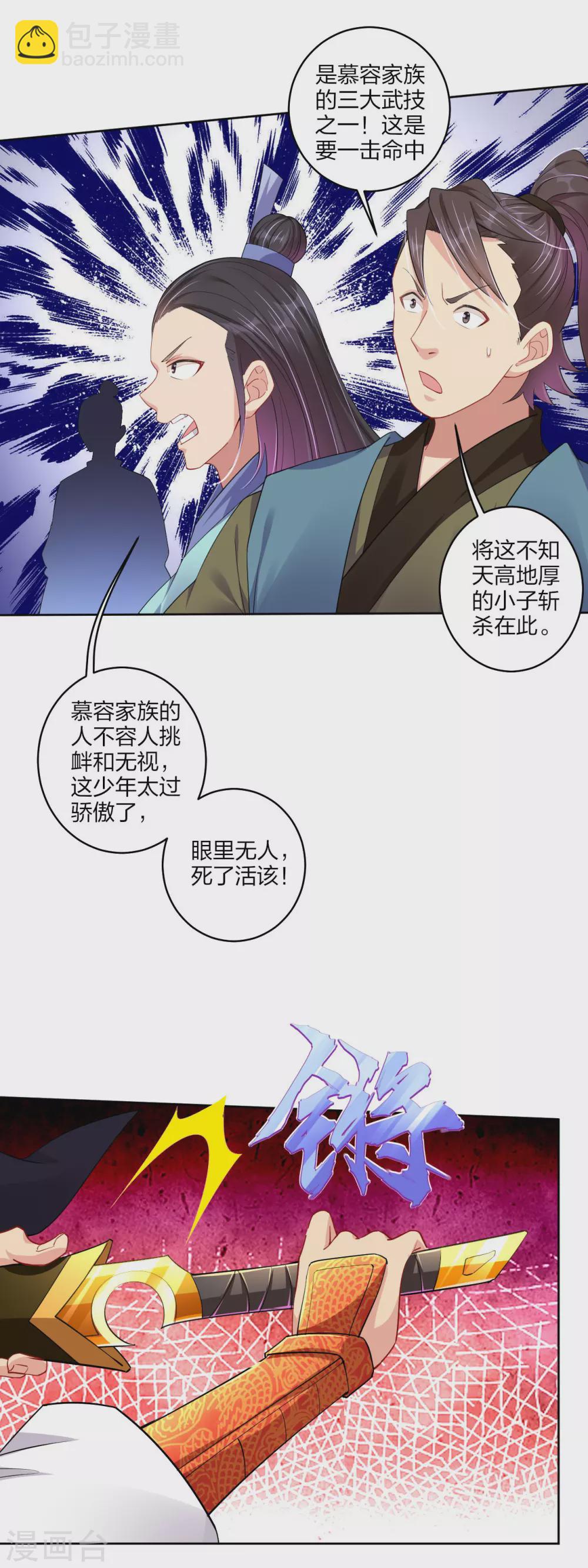 逆天戰神 - 第167話 鋒芒展露 - 3