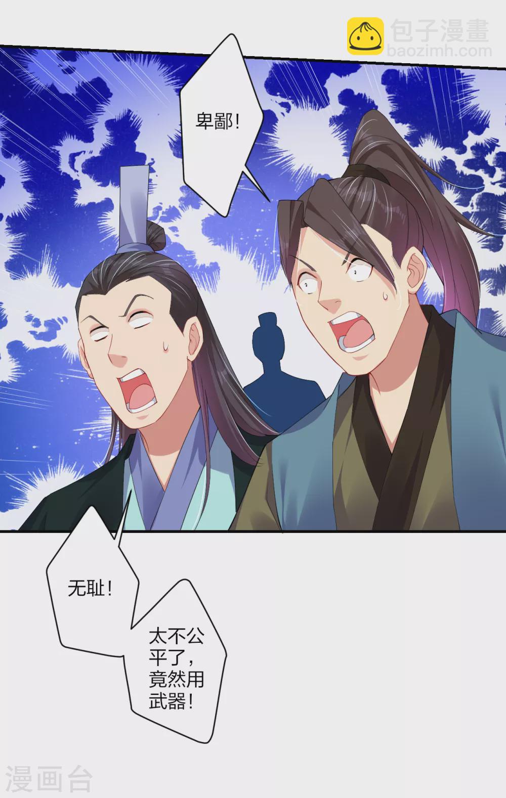 逆天戰神 - 第167話 鋒芒展露 - 1