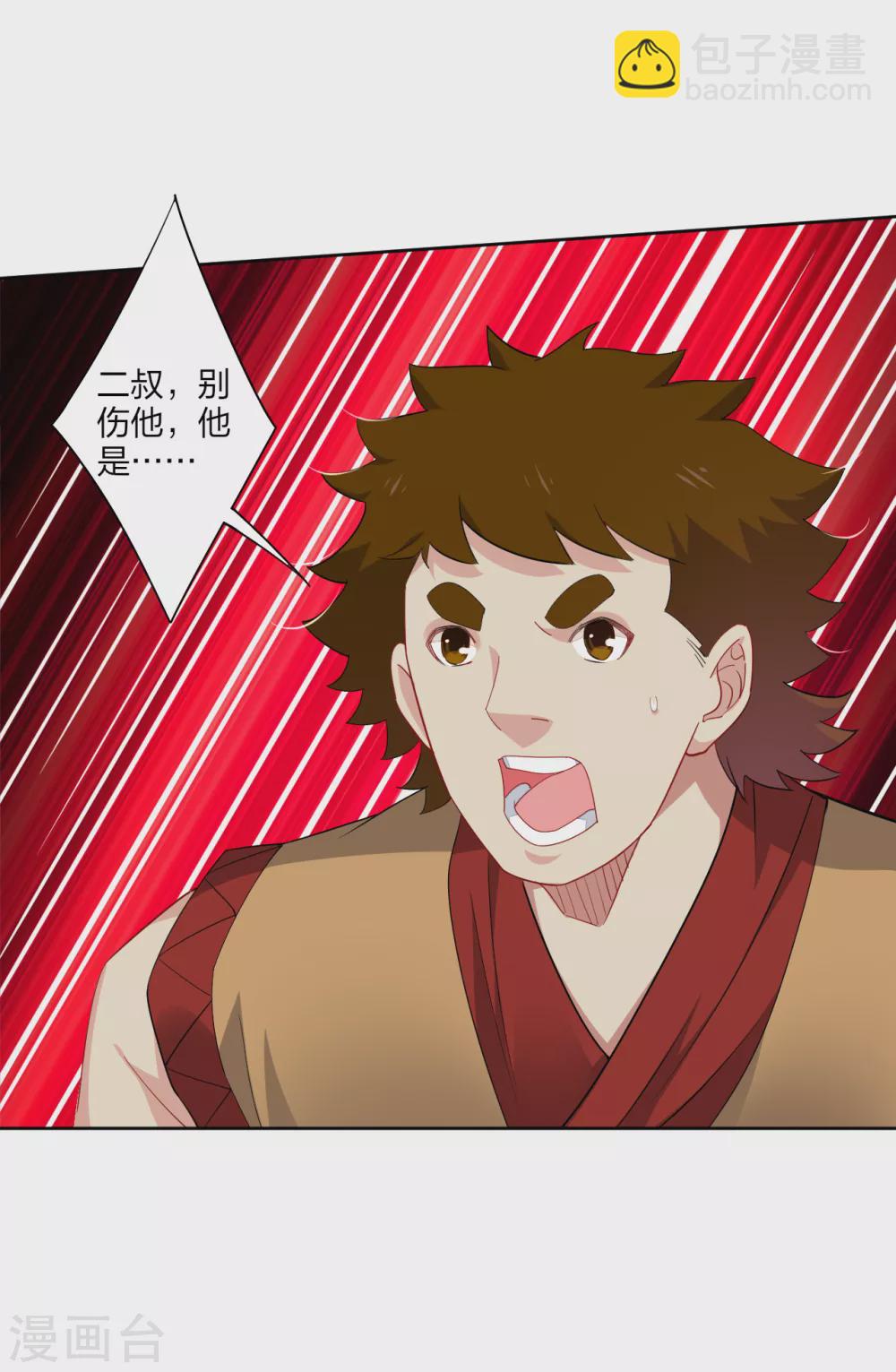 逆天戰神 - 第169話 欣慰 - 4