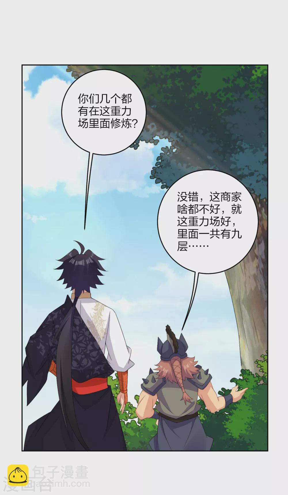 逆天戰神 - 第171話 重力場 - 3