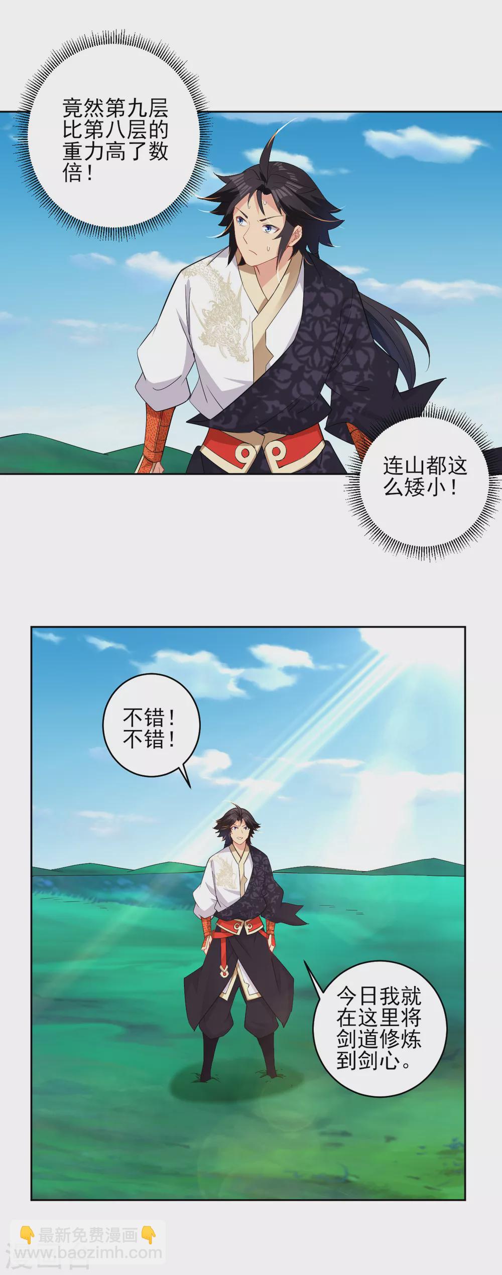 逆天戰神 - 第173話 器道境劍心！ - 3