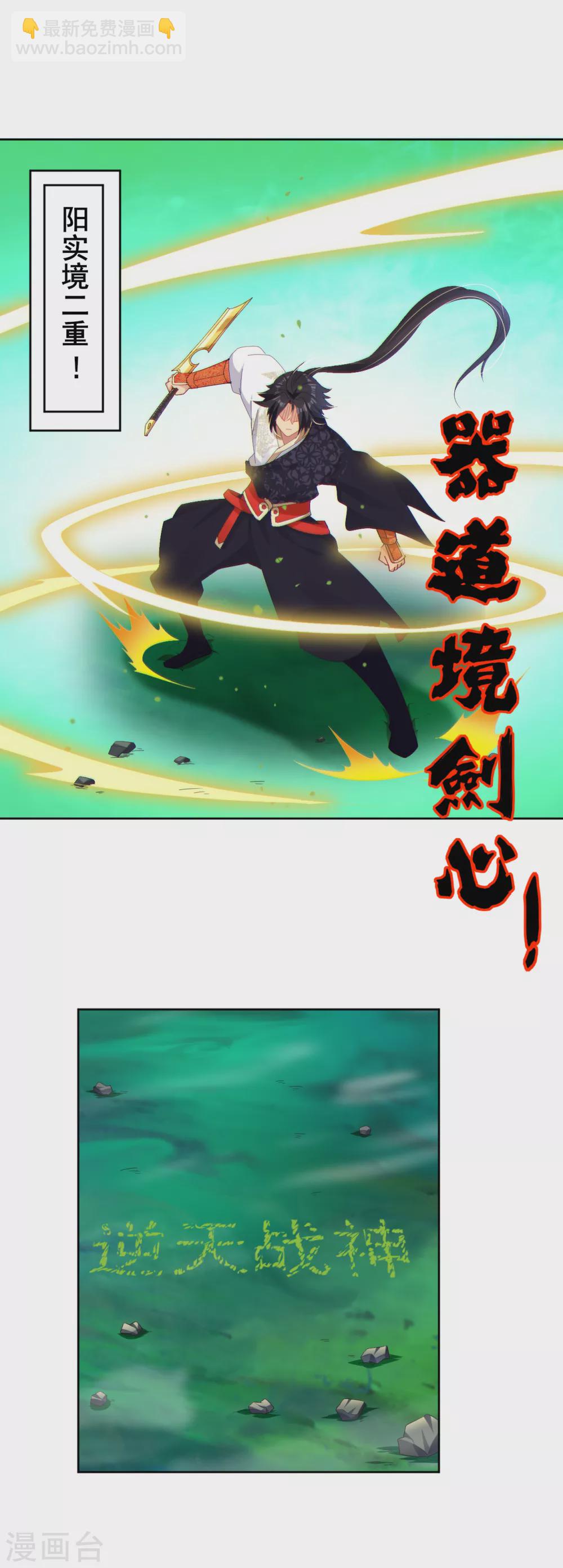 逆天戰神 - 第173話 器道境劍心！ - 2