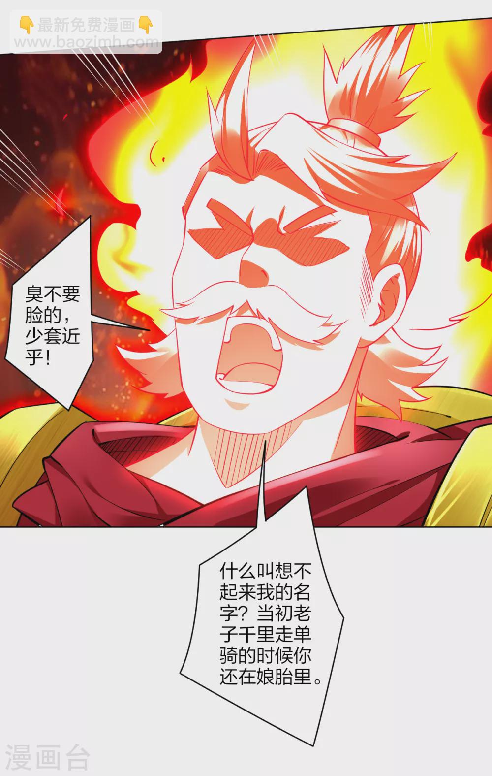 逆天戰神 - 第175話 戰神的腦殘粉 - 3