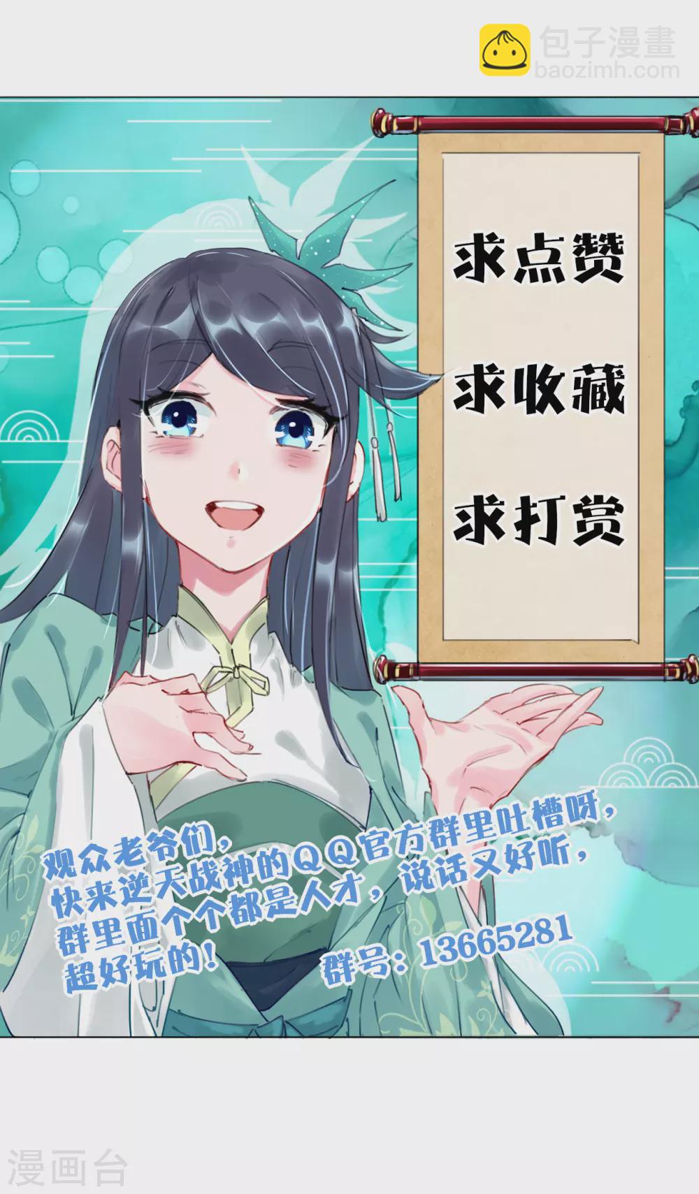 逆天戰神 - 第175話 戰神的腦殘粉 - 1