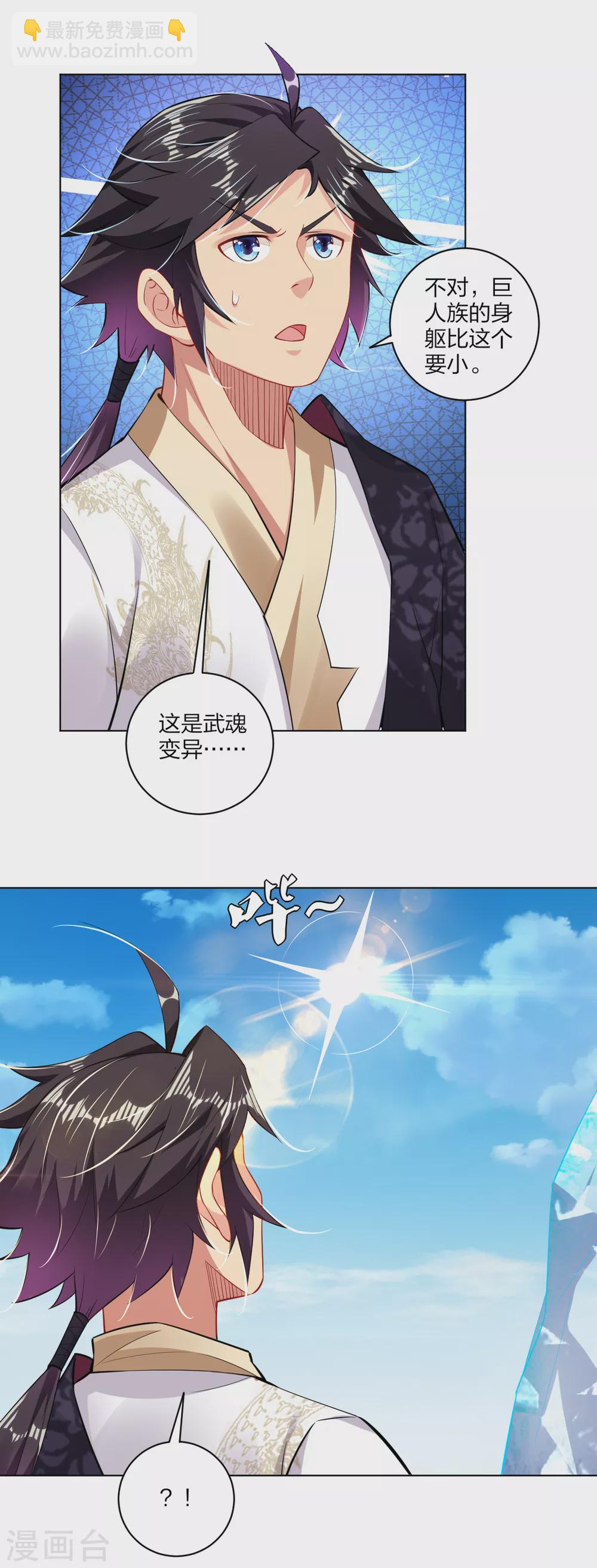 逆天戰神 - 第175話 戰神的腦殘粉 - 3