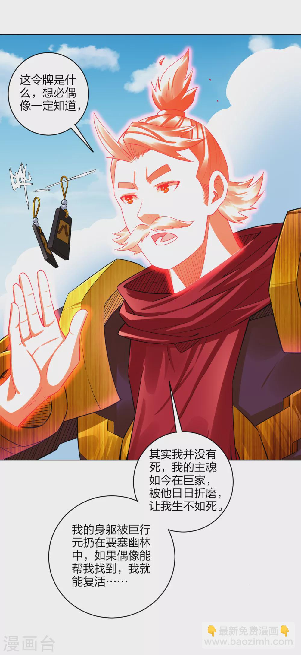 逆天戰神 - 第177話 商家的歷史 - 2