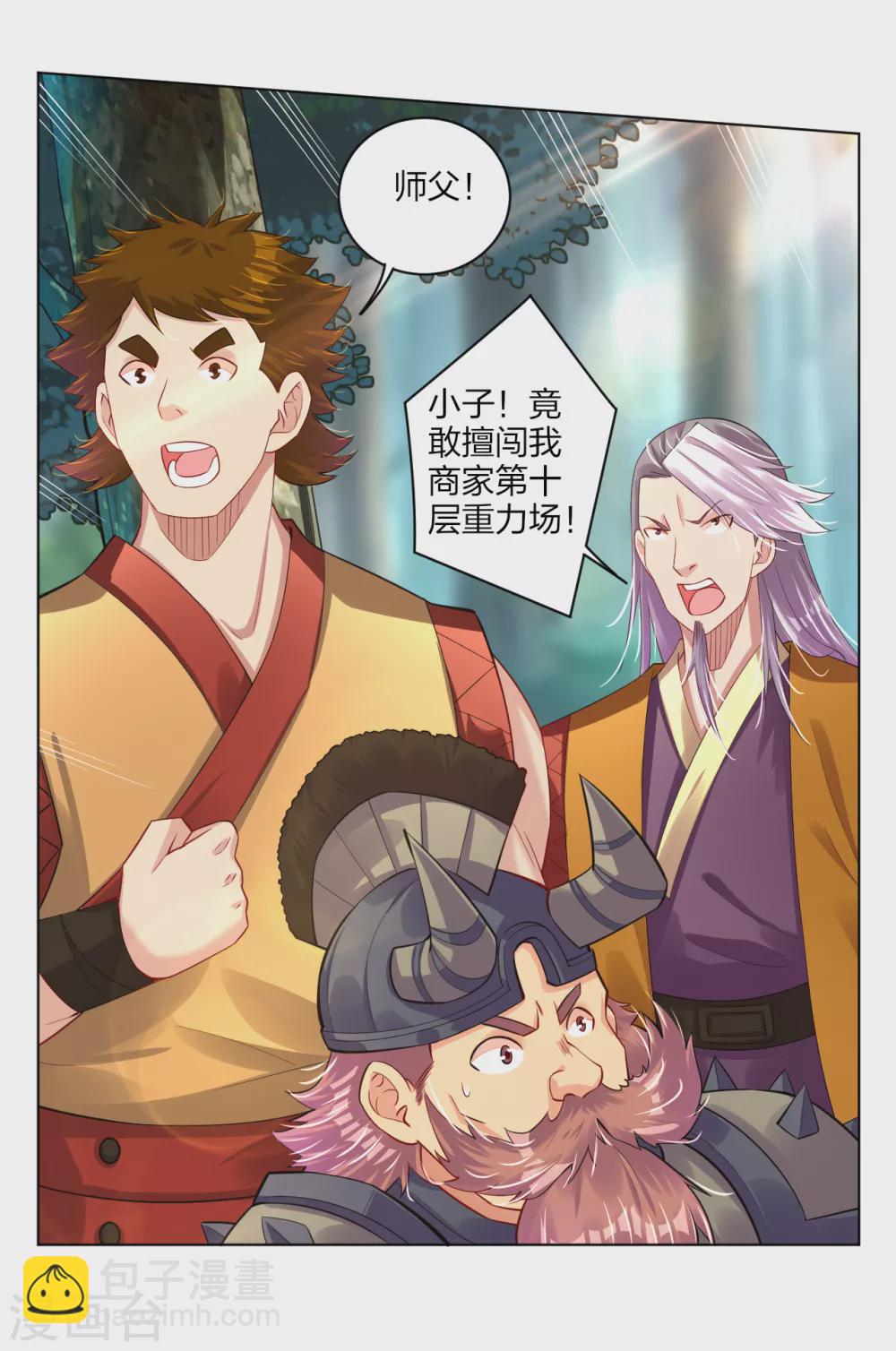 逆天戰神 - 第177話 商家的歷史 - 3