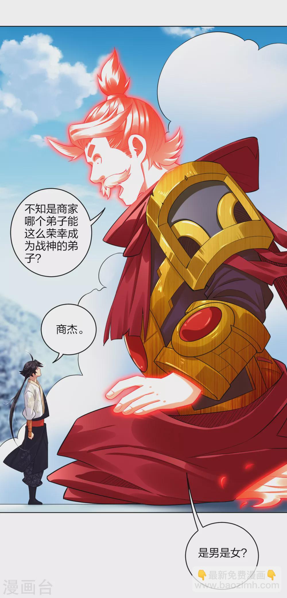 逆天戰神 - 第177話 商家的歷史 - 2