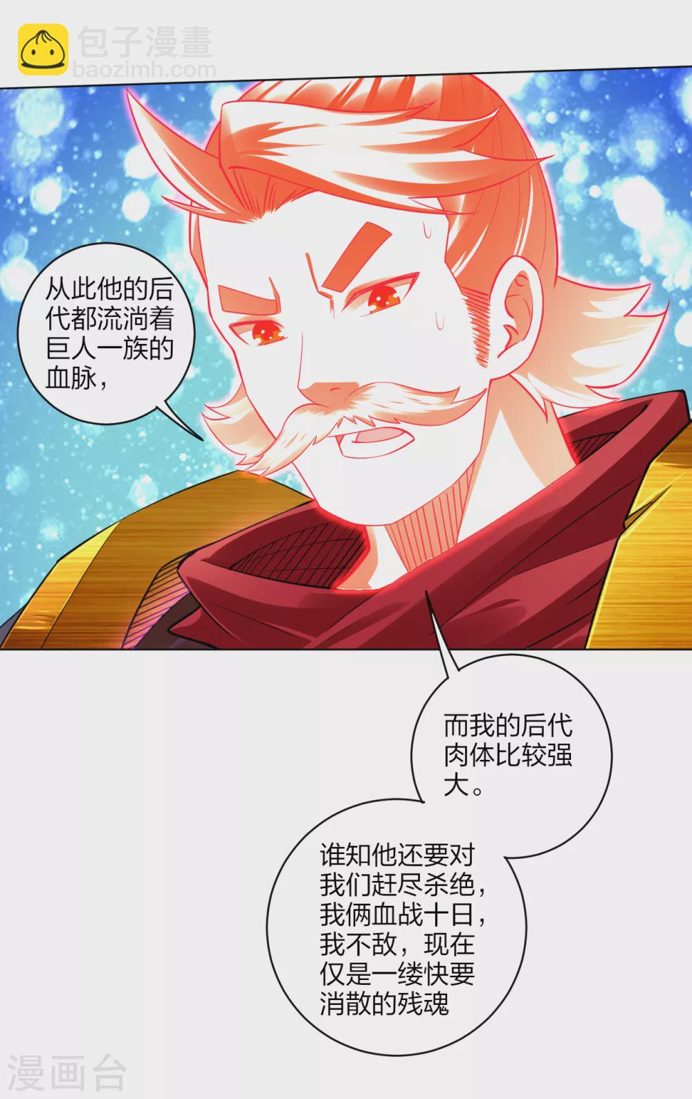 逆天戰神 - 第177話 商家的歷史 - 4
