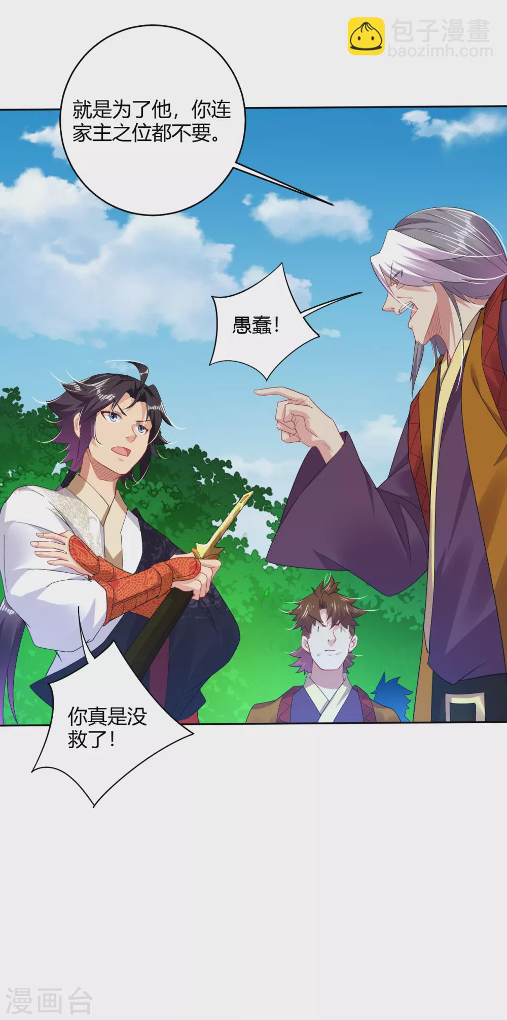 逆天戰神 - 第179話 廢商家長老 - 3