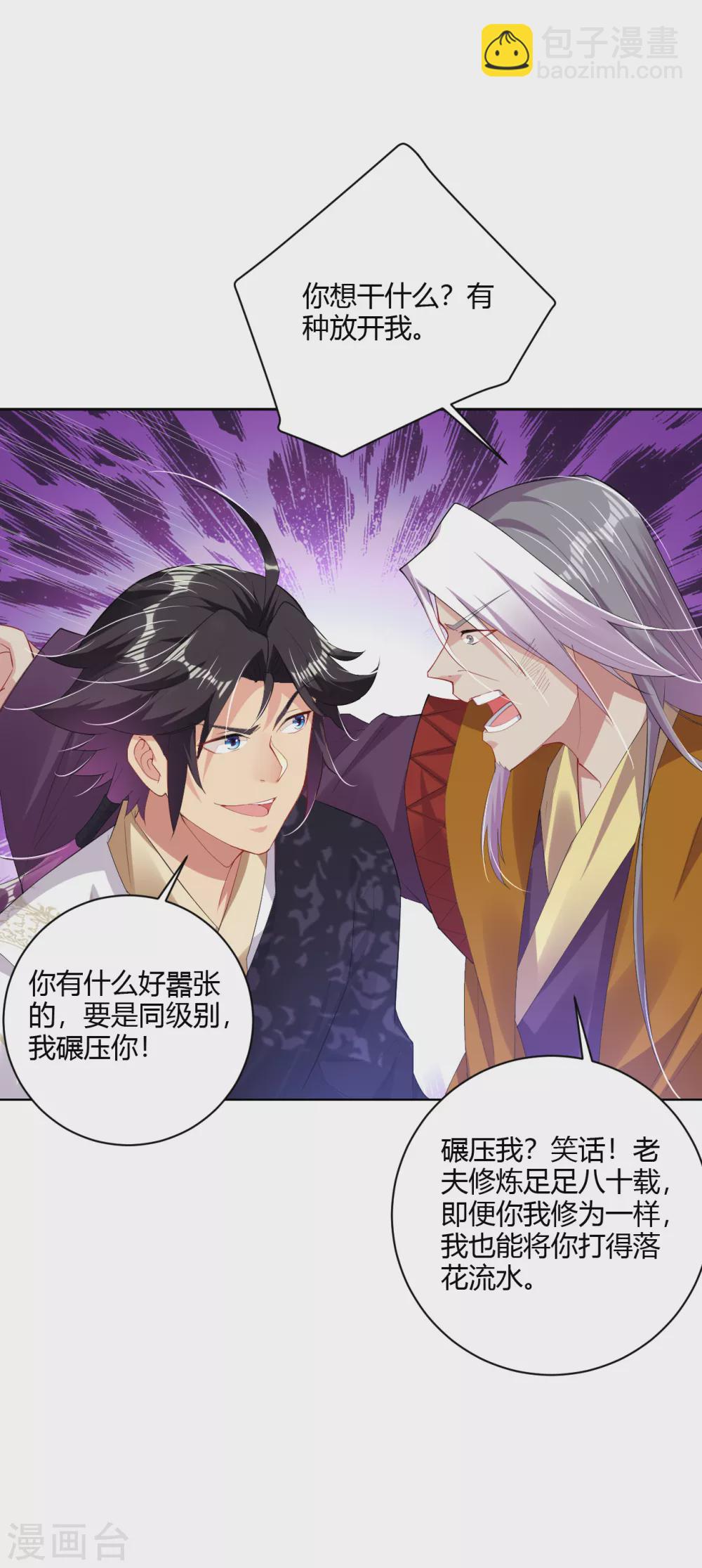 逆天戰神 - 第179話 廢商家長老 - 4